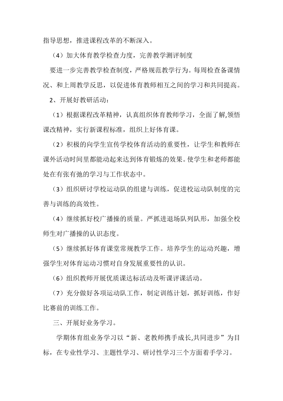 初中学校体育工作计划_第2页