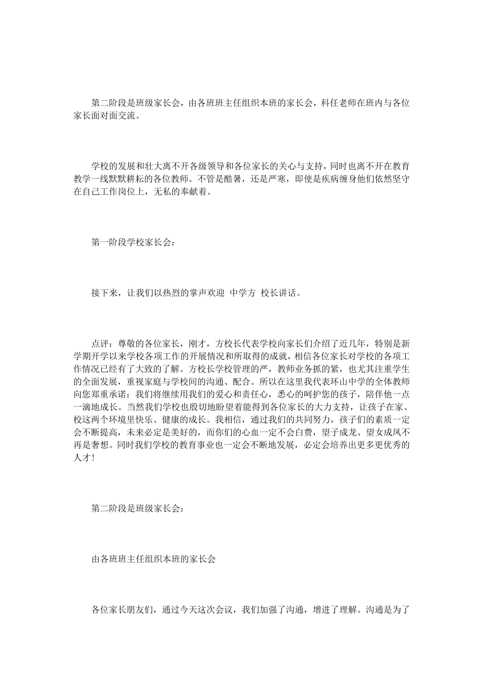 初中学校家长会主持词3篇_第2页