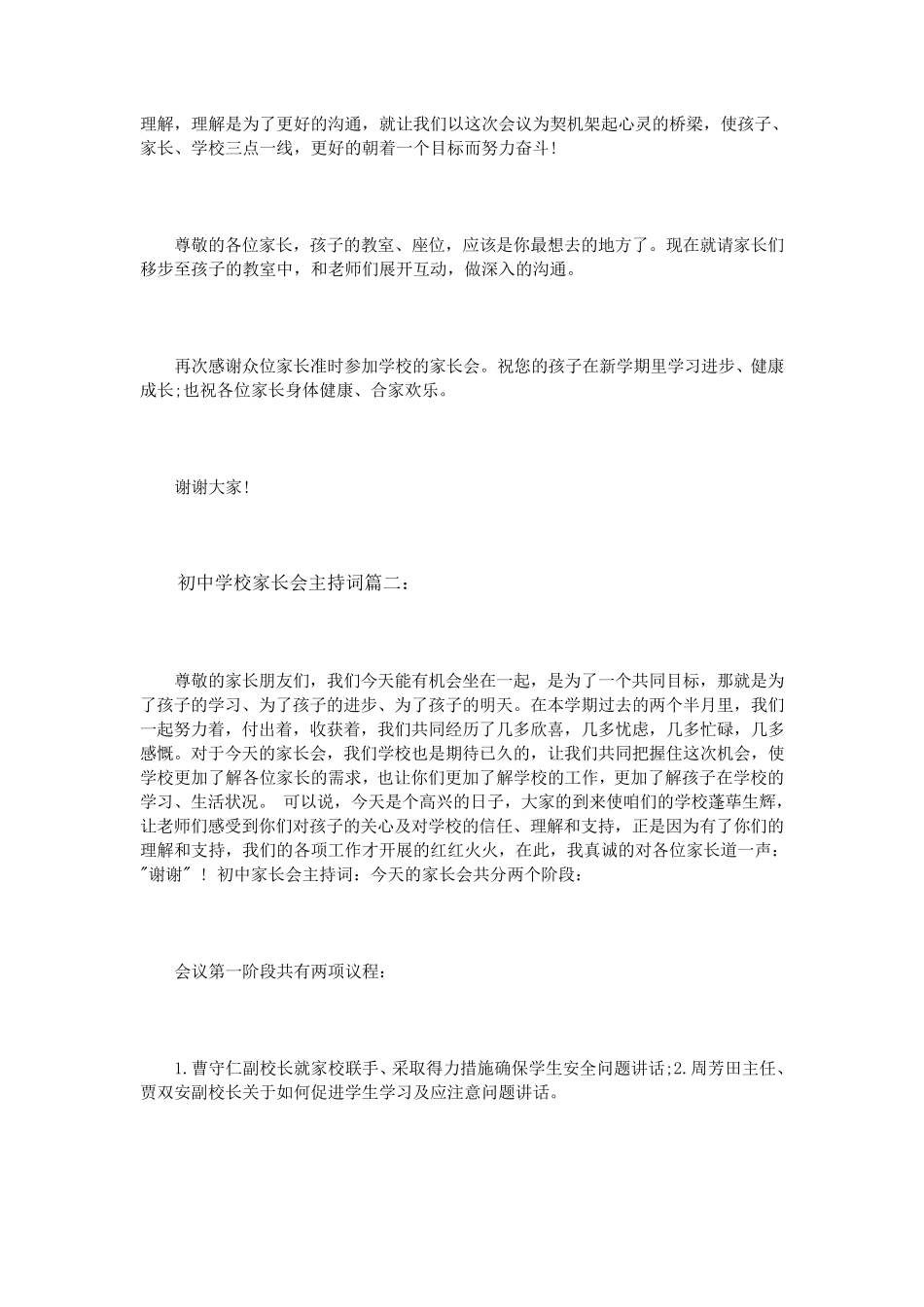 初中学校家长会主持词3篇_第3页