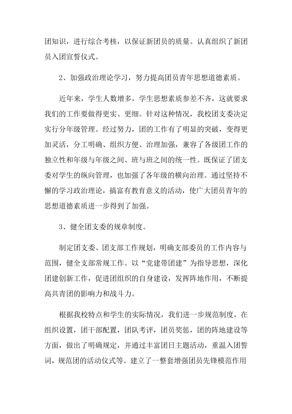 初中学校团支部工作总结范文[五篇]_第2页