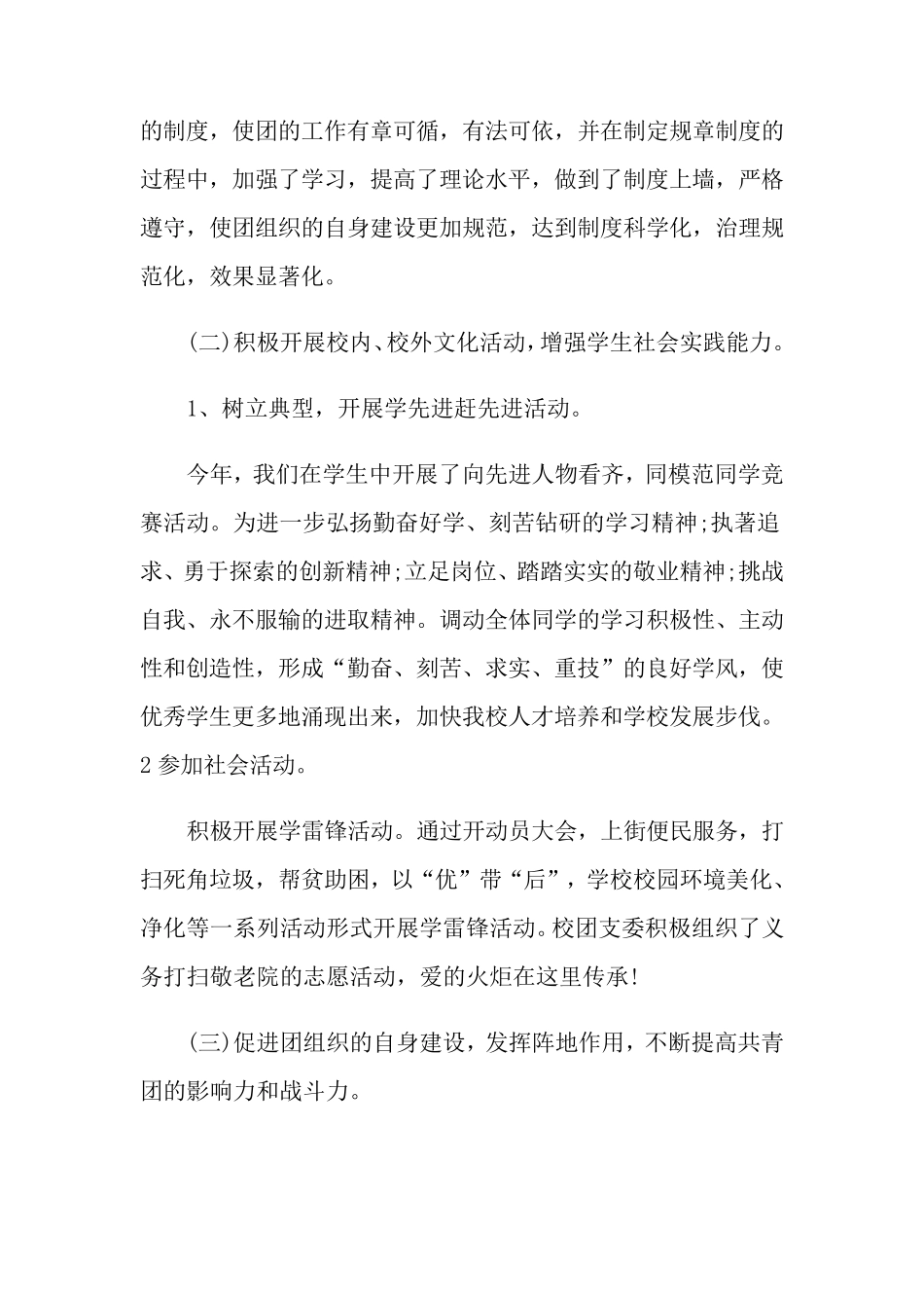 初中学校团支部工作总结范文[五篇]_第3页