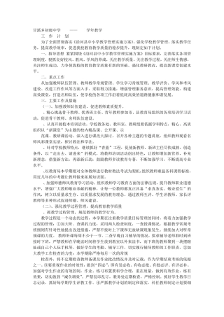 初中学校年度工作计划