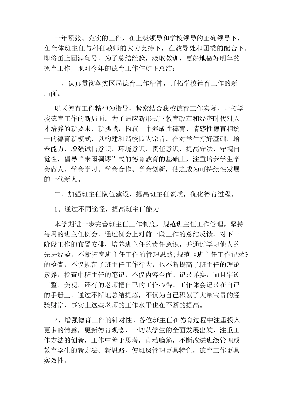 初中学校德育工作总结报告_第3页
