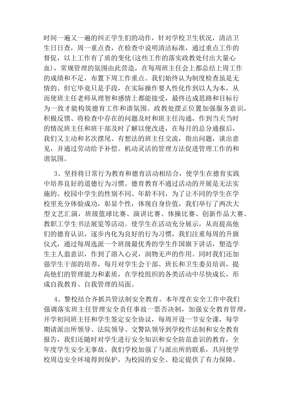 初中学校政教处工作总结_第2页