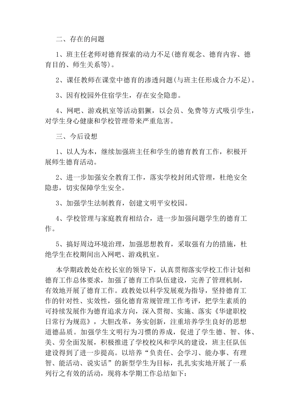 初中学校政教处工作总结_第3页