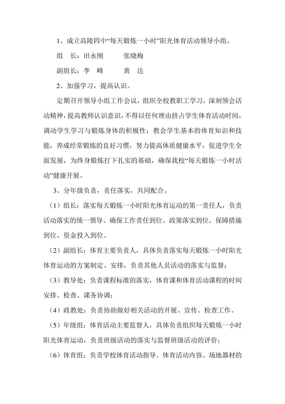 初中学校阳光体育活动整改方案_第2页