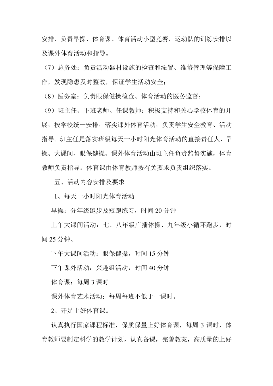 初中学校阳光体育活动整改方案_第3页