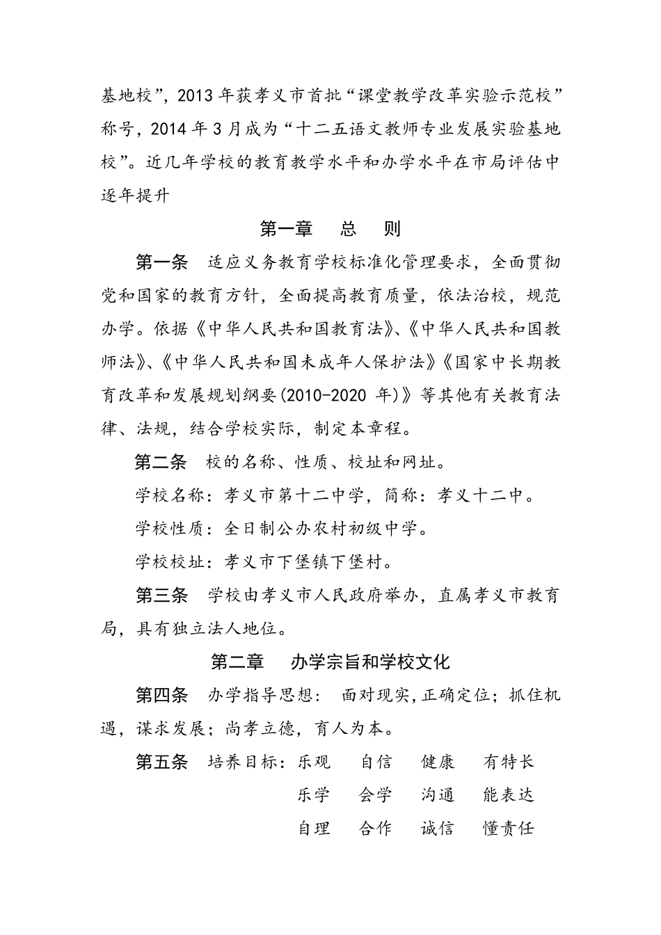 初中学校章程_第2页