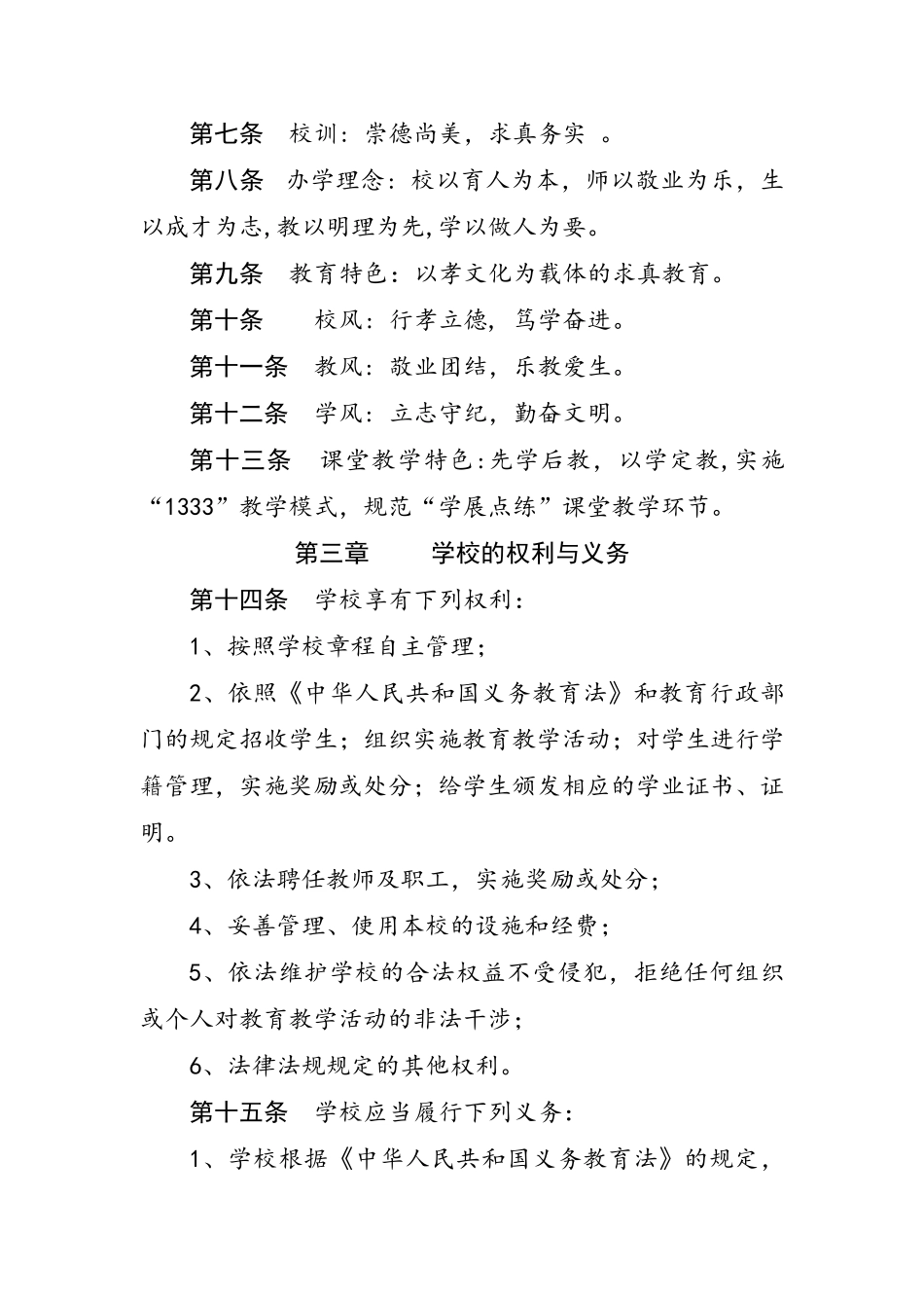 初中学校章程_第3页