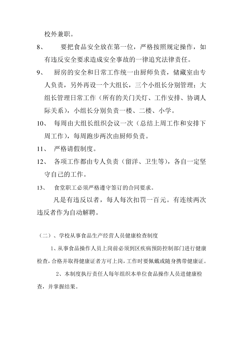 初中学校食堂管理制度_第2页