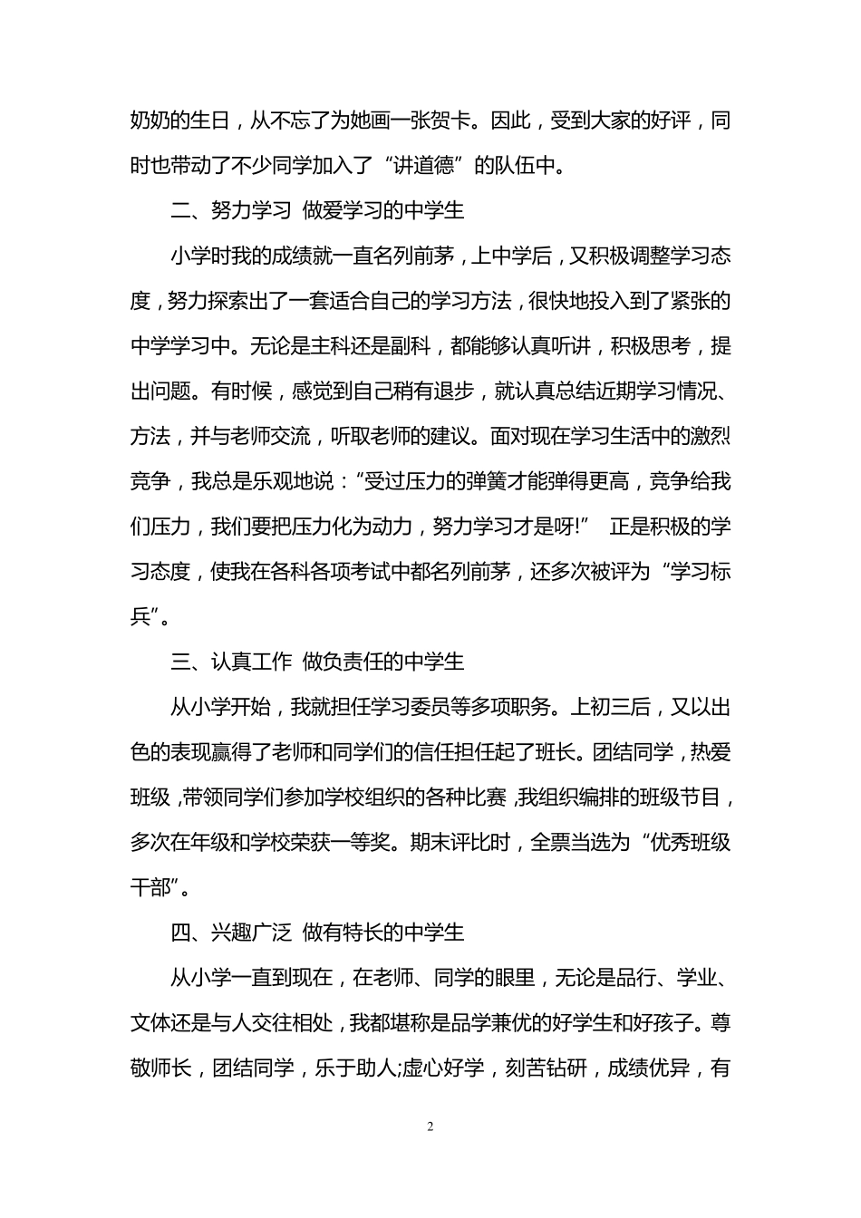 初中学生主要事迹怎么写初中生主要事迹_第2页