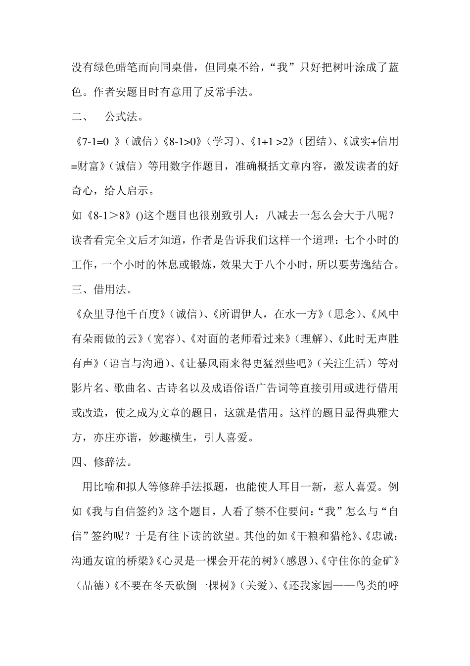 初中学生作文技巧指导荟萃_第2页