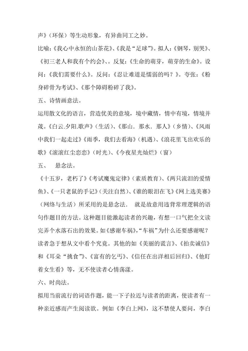 初中学生作文技巧指导荟萃_第3页