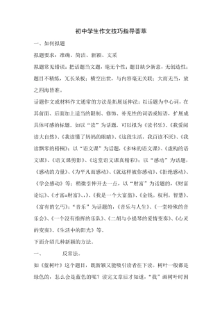 初中学生作文技巧指导荟萃