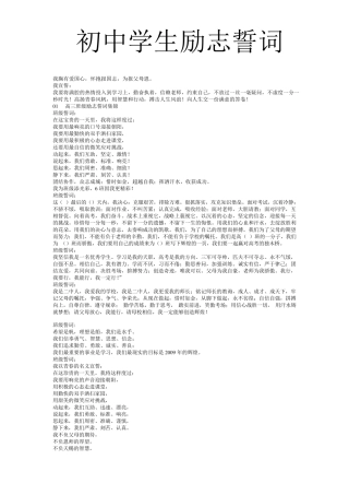 初中学生励志誓词