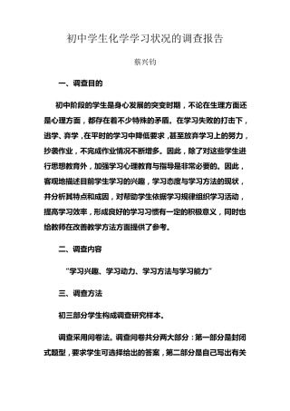 初中学生化学学习状况的调查报告
