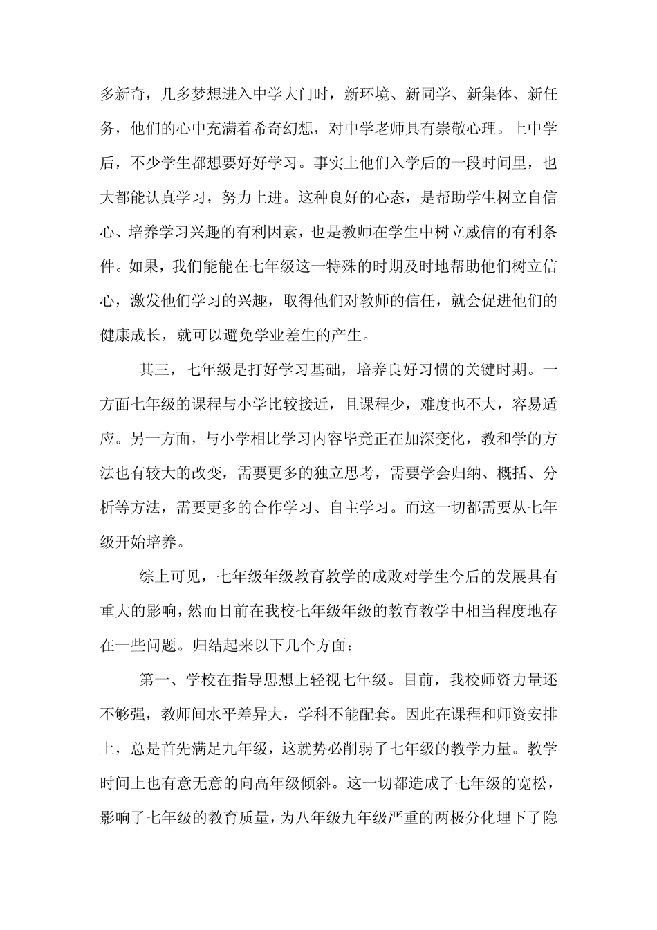 初中学生学业成绩下降的成因和对策_第2页