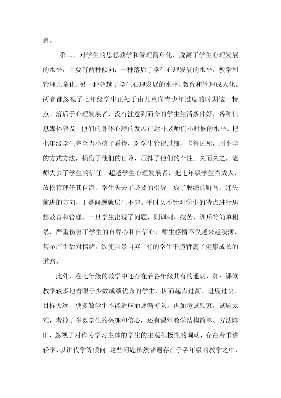 初中学生学业成绩下降的成因和对策_第3页