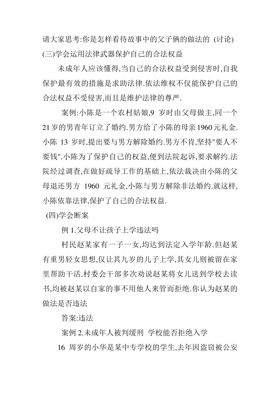 初中学生安全教育法制安全教案_第3页