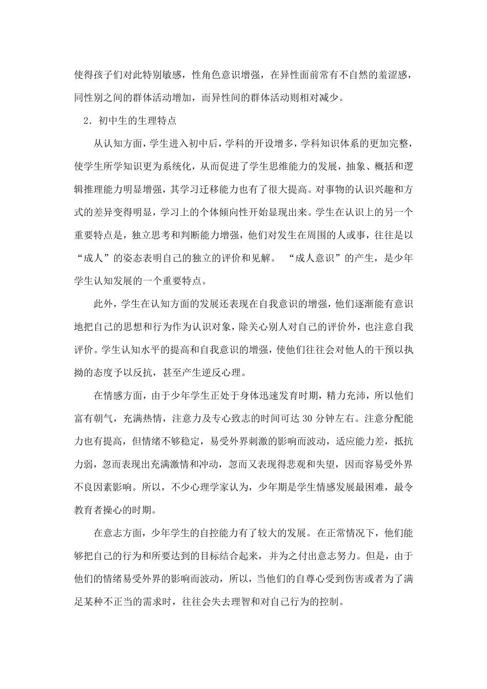 初中学生家长如何引导孩子学习_第2页