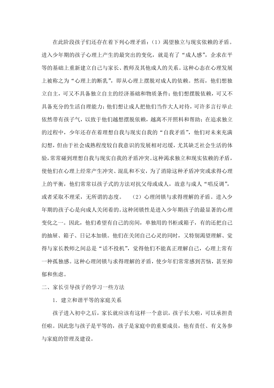 初中学生家长如何引导孩子学习_第3页