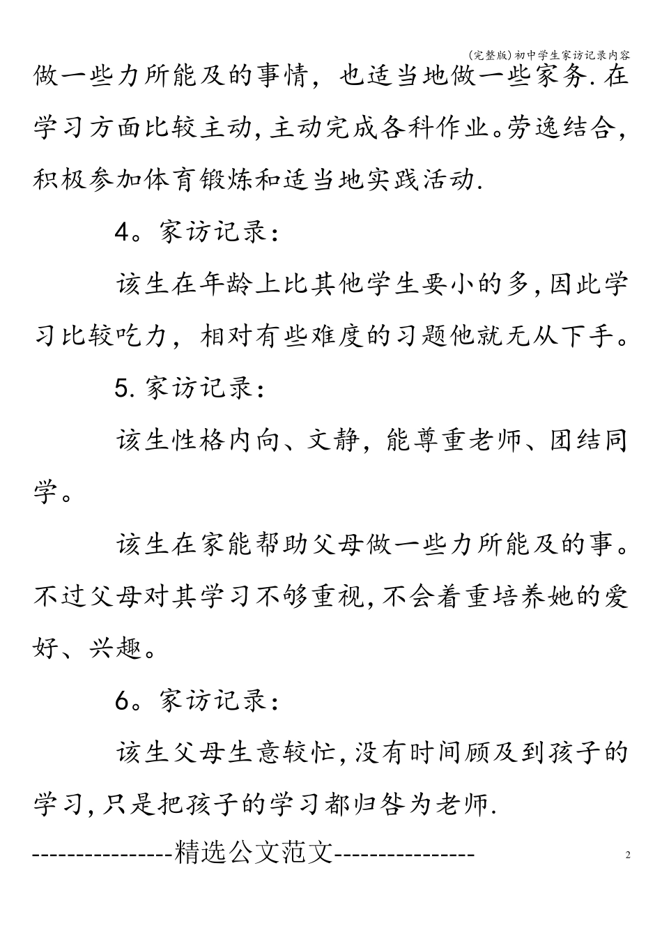 初中学生家访记录内容_第2页