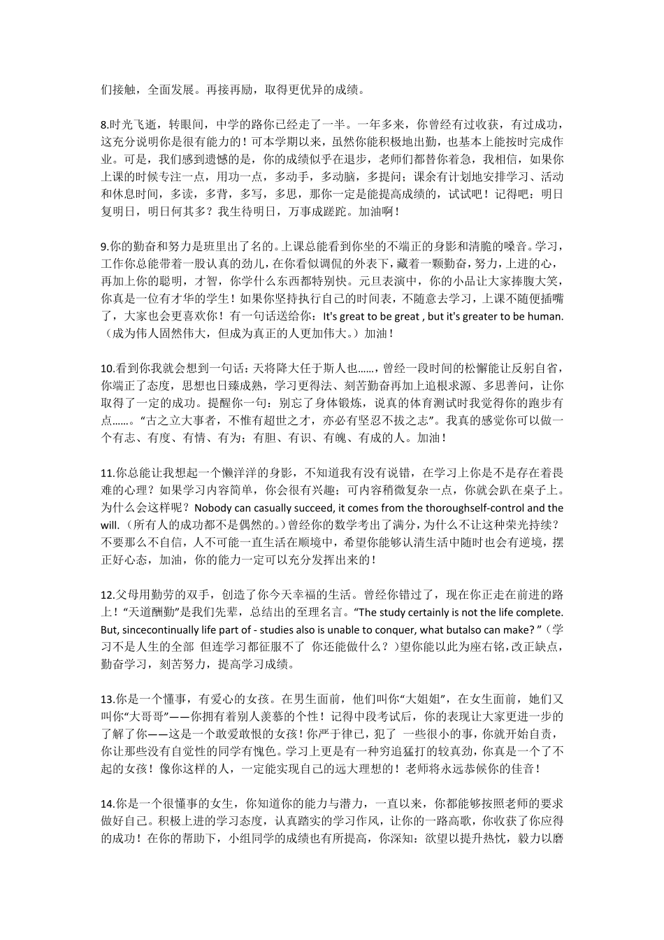 初中学生家长评语_第2页