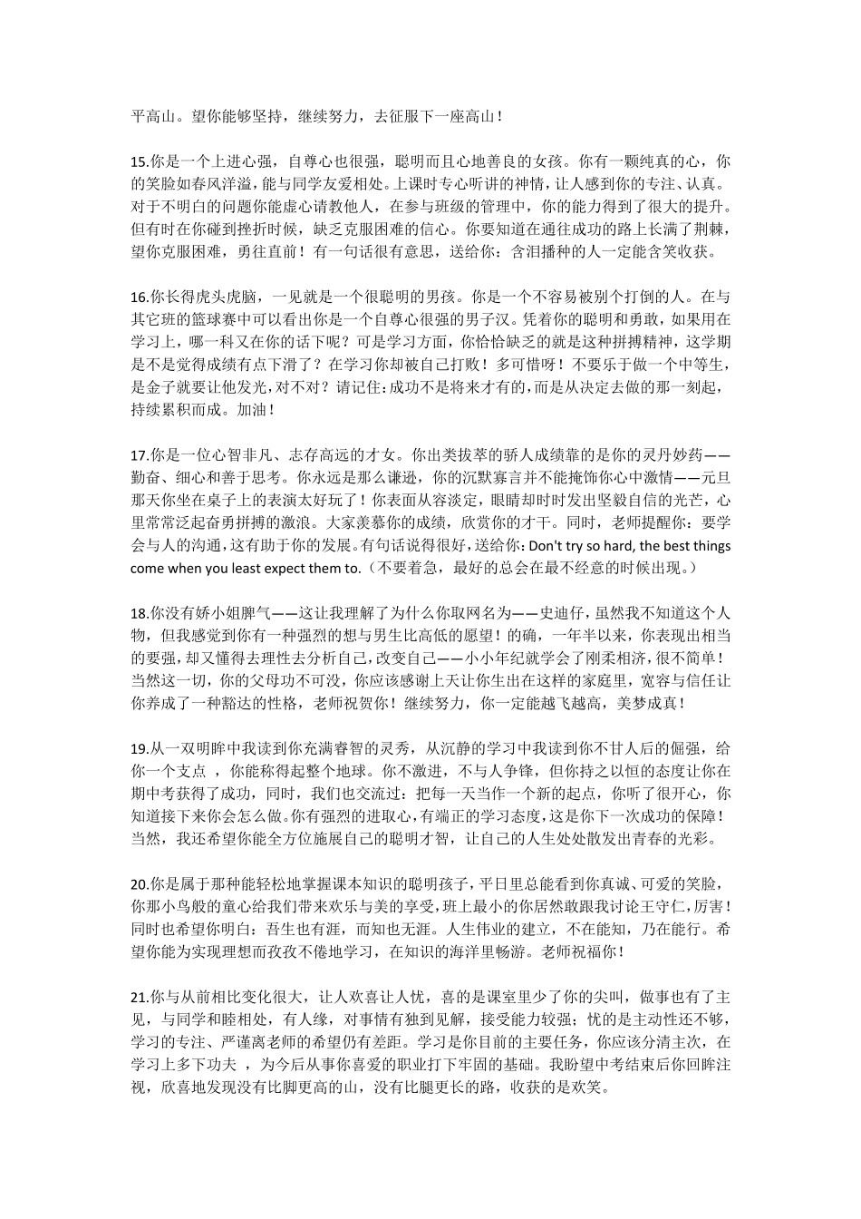 初中学生家长评语_第3页