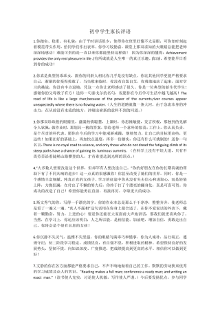 初中学生家长评语