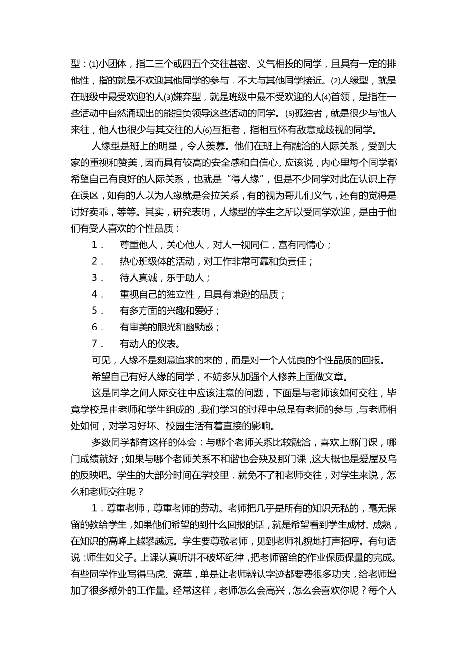 初中学生心理健康教育讲座讲稿_第2页