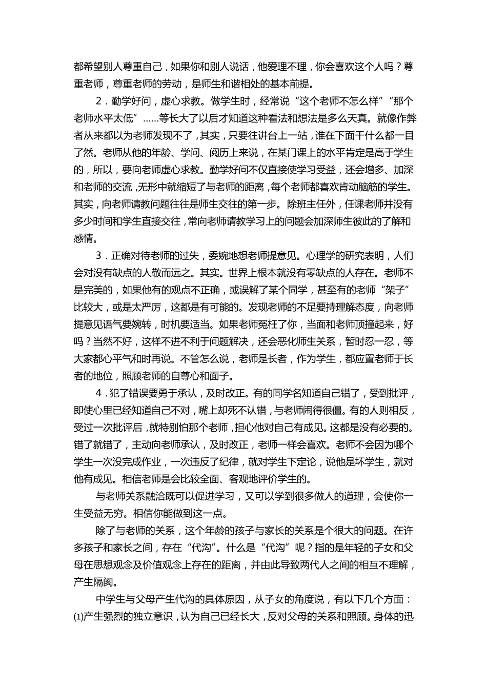 初中学生心理健康教育讲座讲稿_第3页