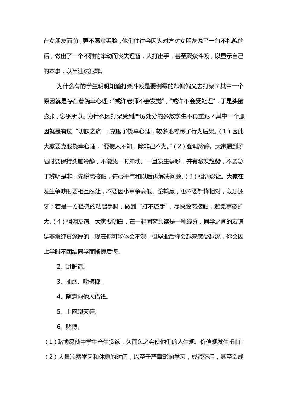 初中学生心理健康教育讲座讲稿4_第2页