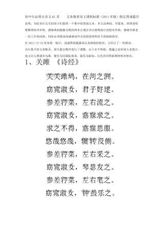 初中学生必背古诗文61首_核对完成版V1.1_20121211