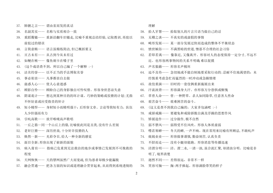 初中学生必背成语及解释_第2页