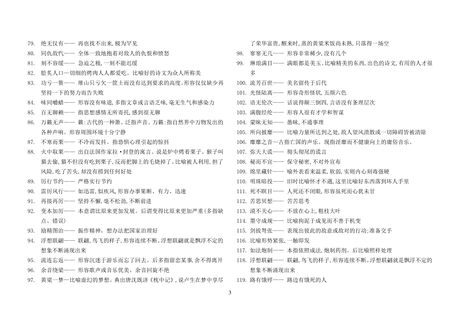 初中学生必背成语及解释_第3页