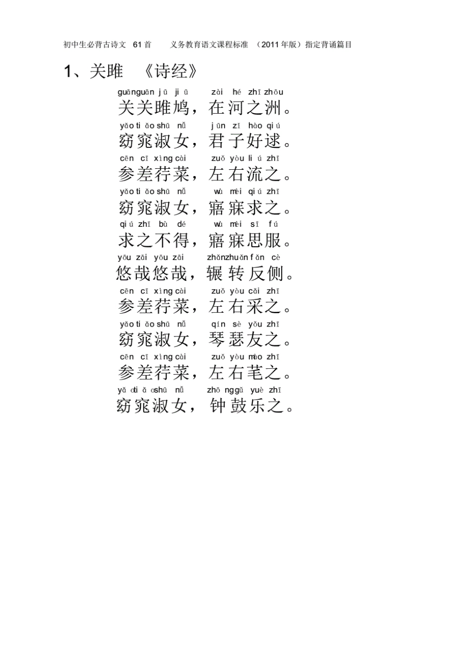 初中学生必背古诗文61首合集(带拼音word打印版)_第1页