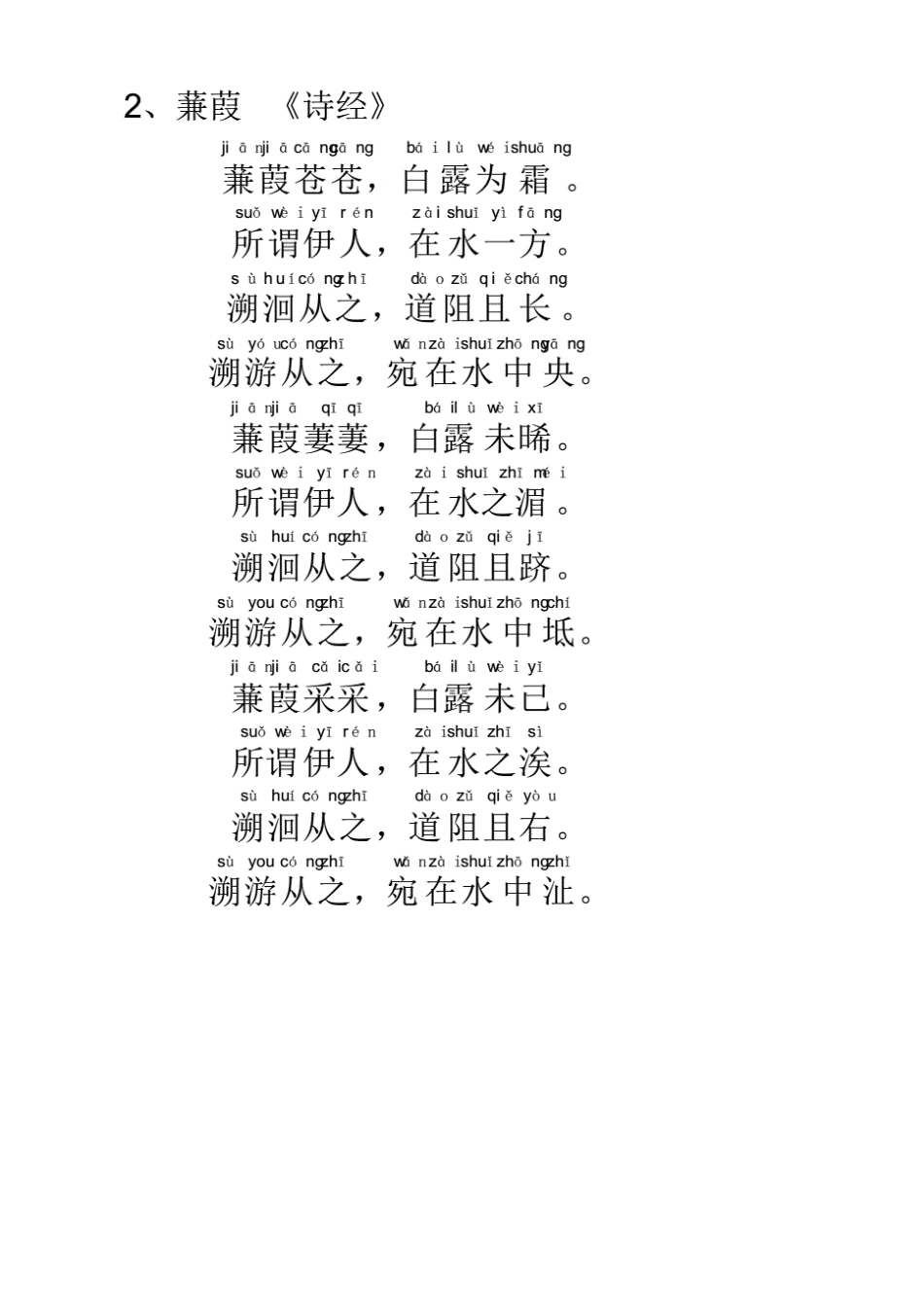 初中学生必背古诗文61首合集(带拼音word打印版)_第2页