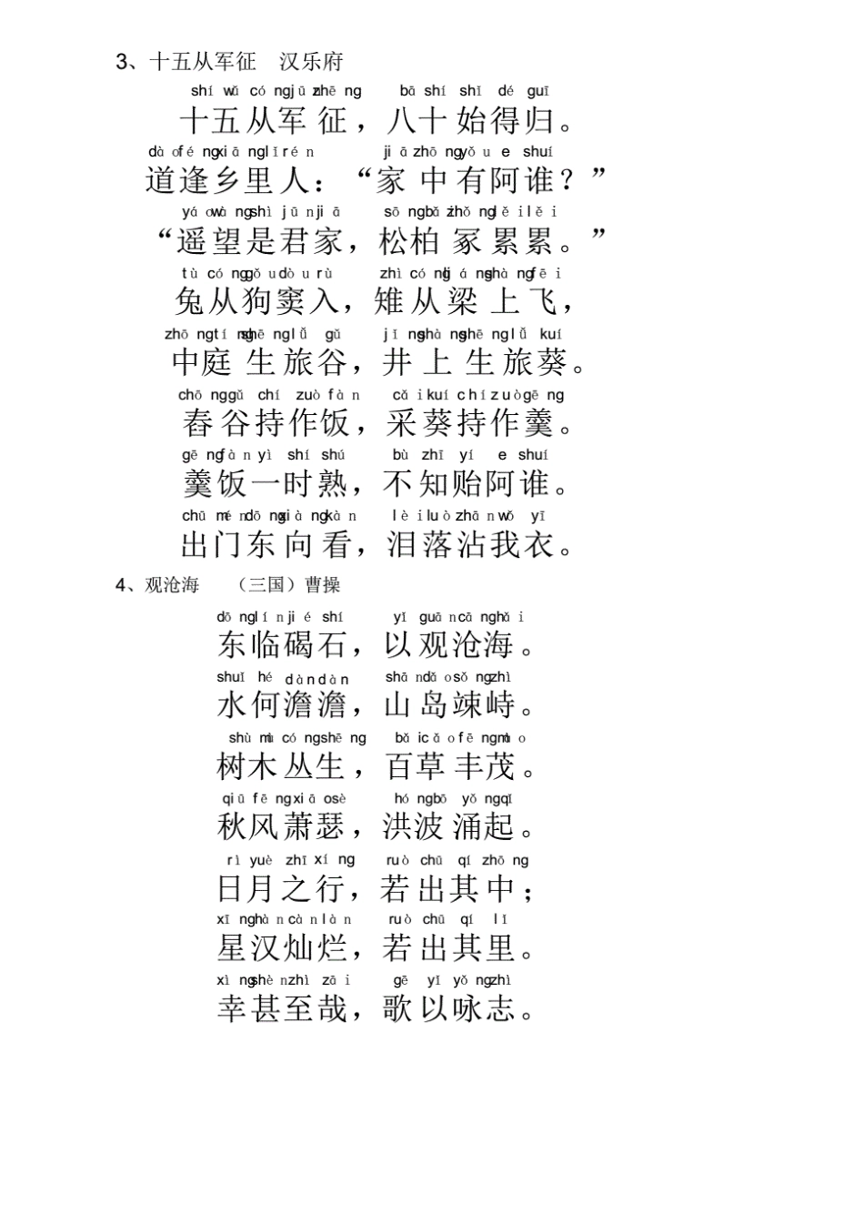 初中学生必背古诗文61首合集(带拼音word打印版)_第3页