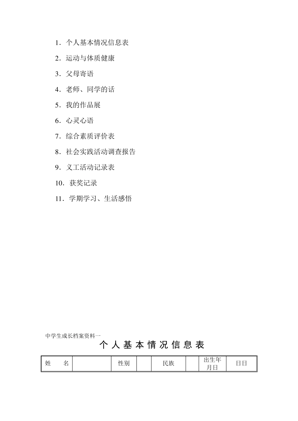 初中学生成长记录册模板_第2页