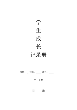 初中学生成长记录册模板