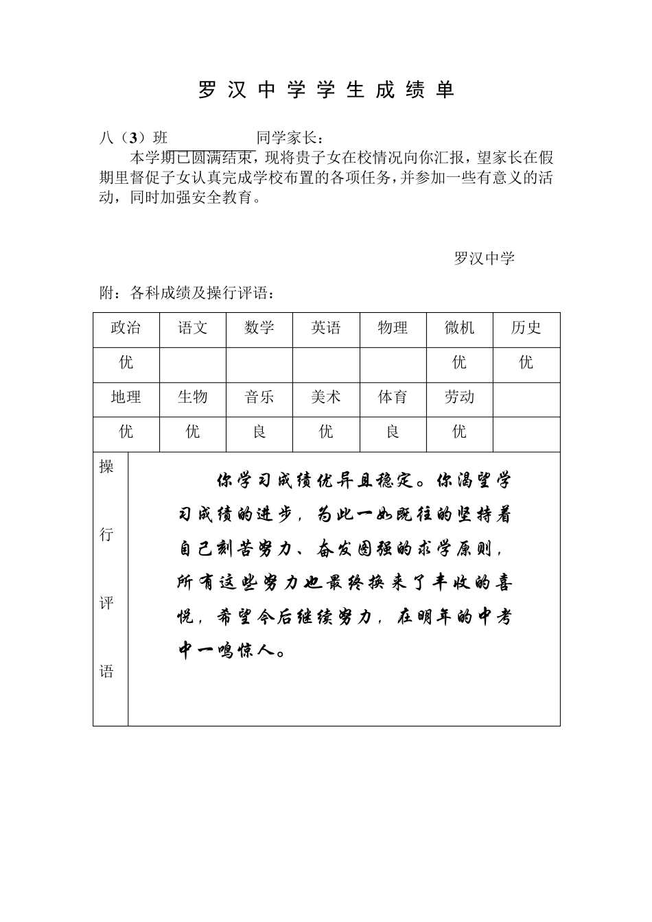 初中学生成绩报告单模板_第2页