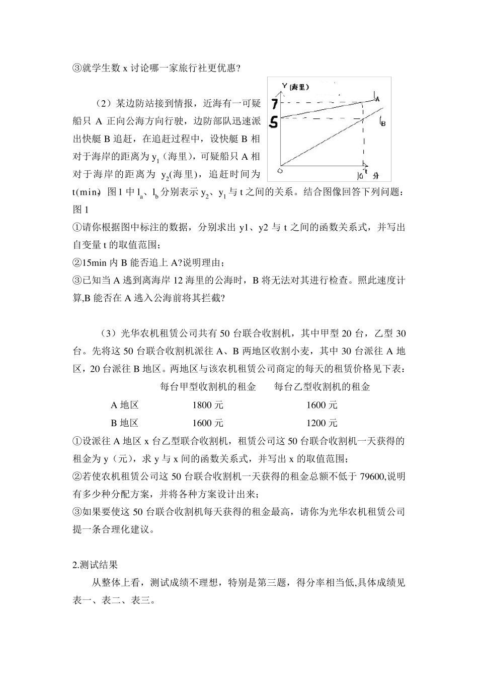 初中学生数学建模能力调查与分析_第2页