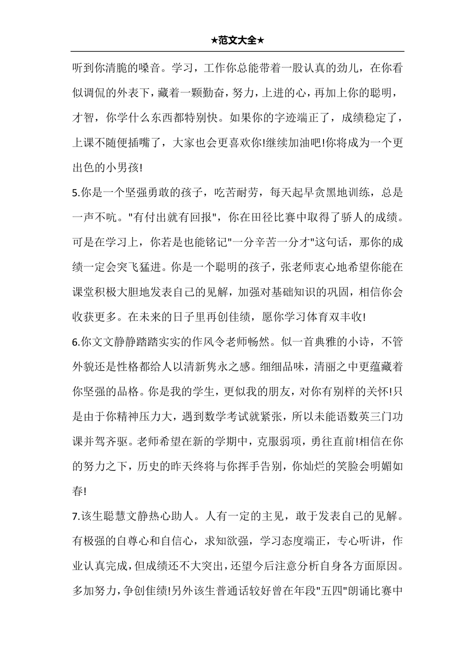 初中学生期末考试评语_第2页