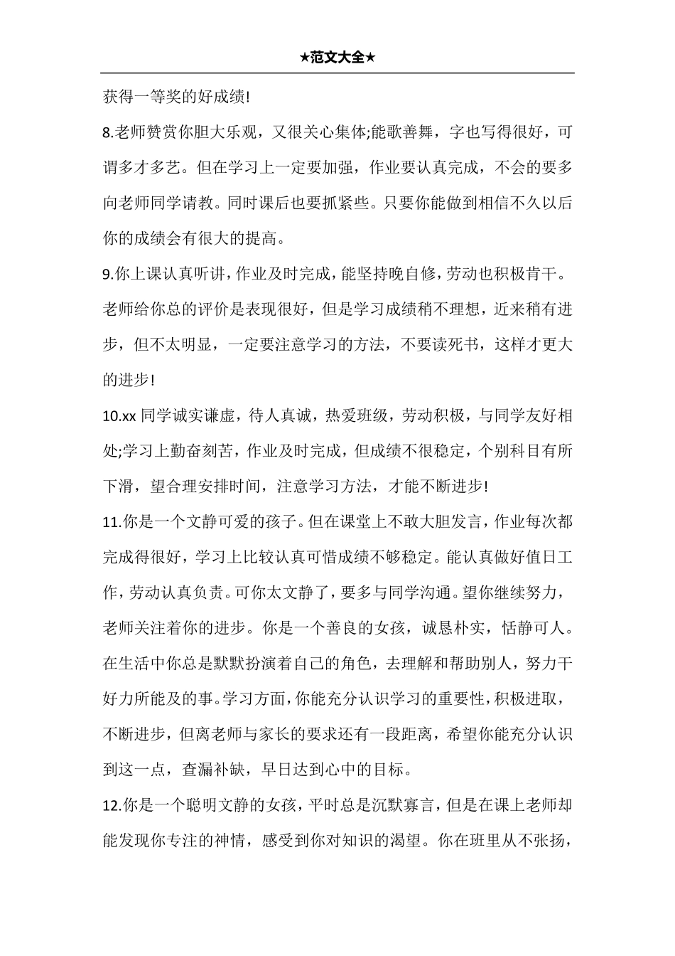 初中学生期末考试评语_第3页