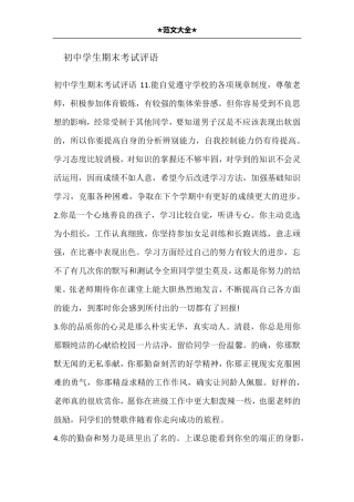 初中学生期末考试评语