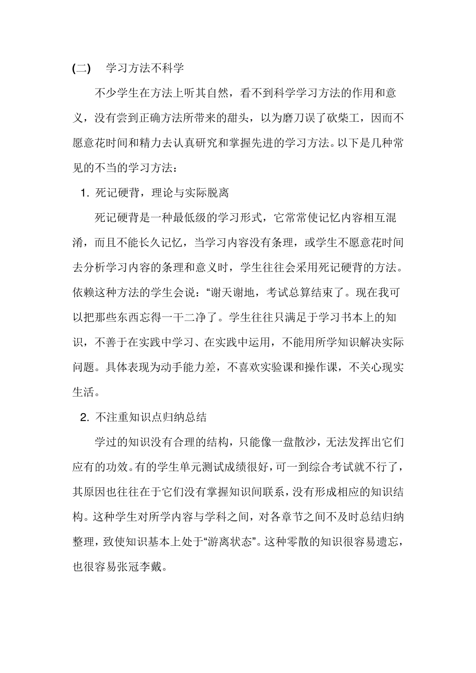 初中学生现状分析_第3页