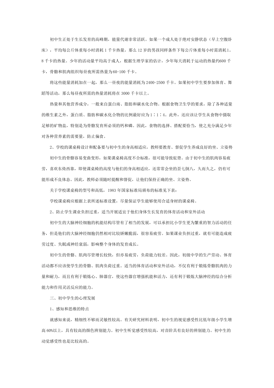 初中学生的年龄特征与教育_第2页