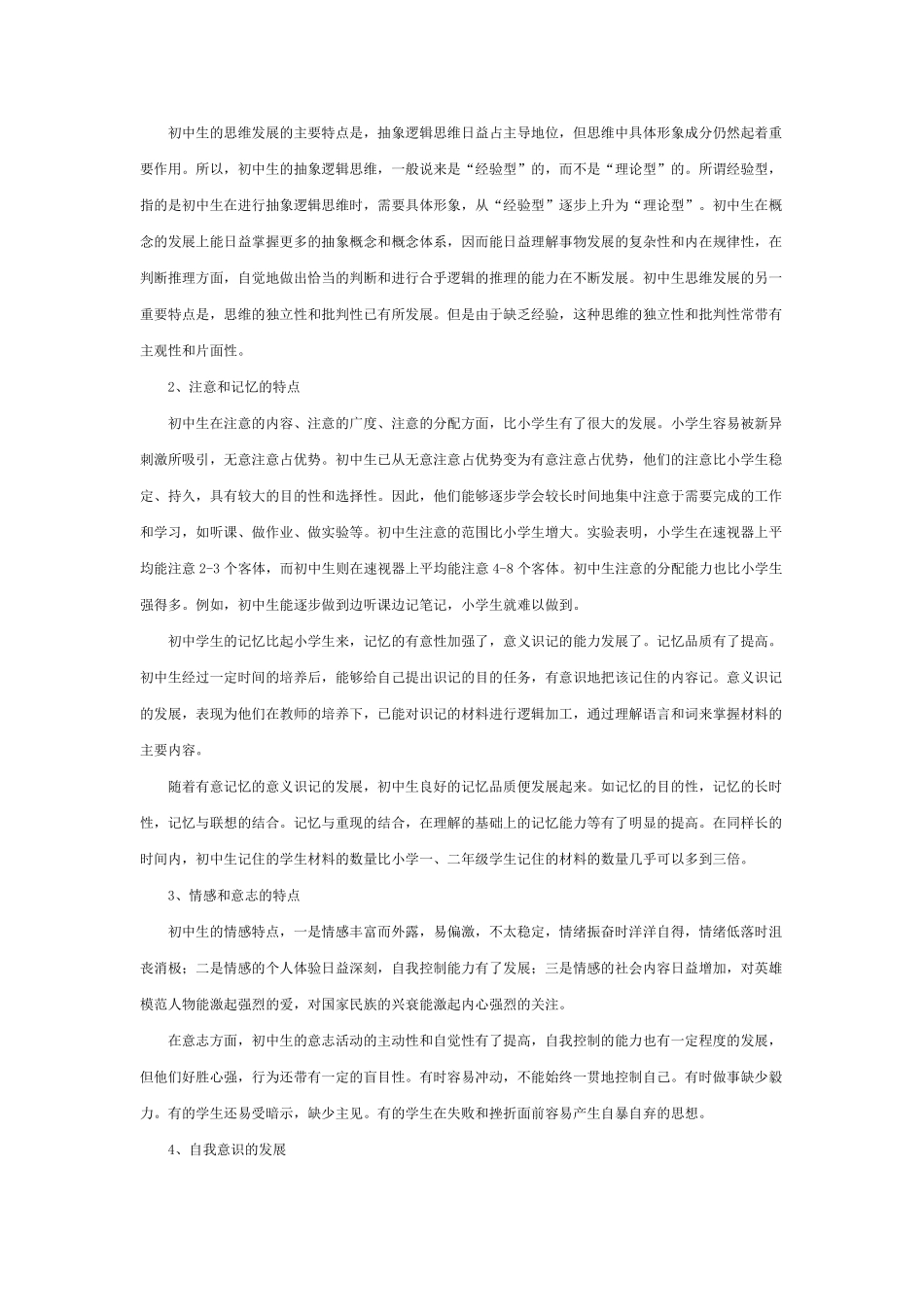 初中学生的年龄特征与教育_第3页