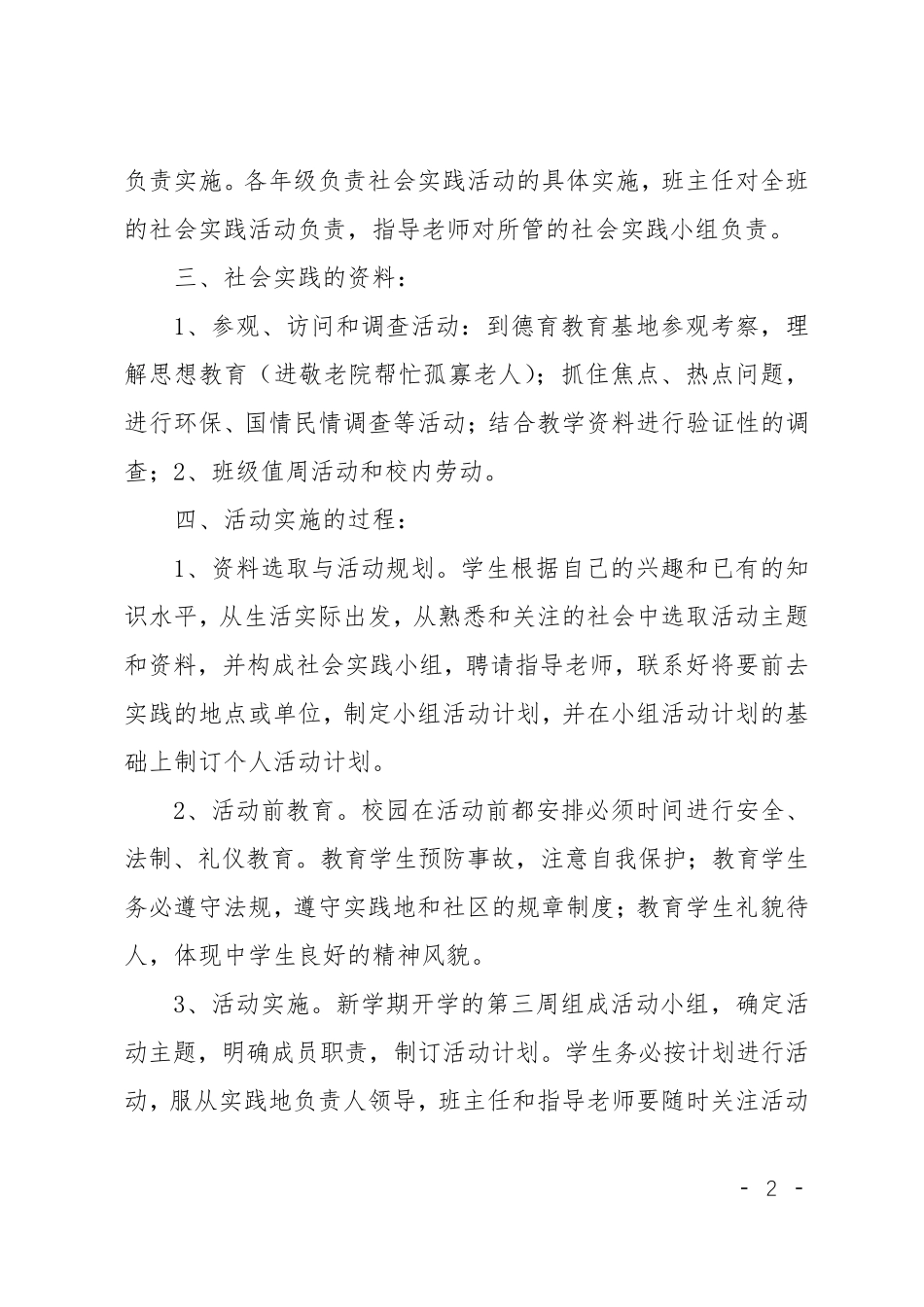 初中学生社会实践活动方案_第2页
