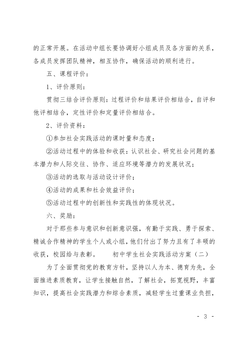 初中学生社会实践活动方案_第3页